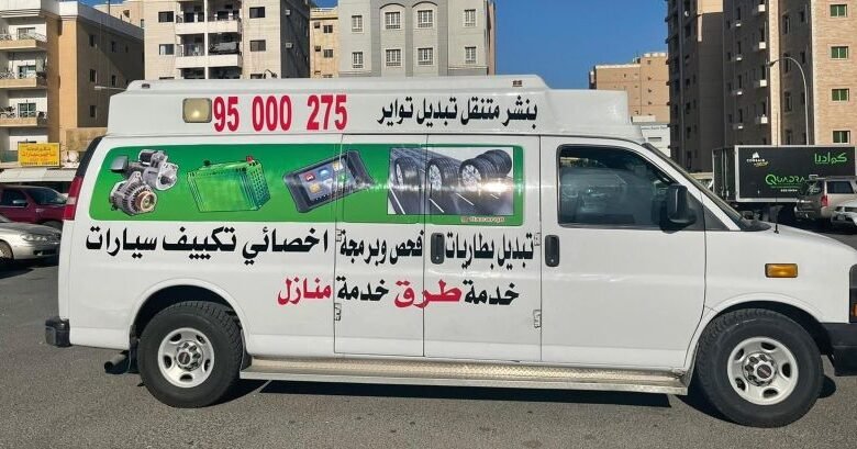 كراج سلامات المتنقل في الكويت - تصليح سيارات خدمة 24 ساعة 95000275